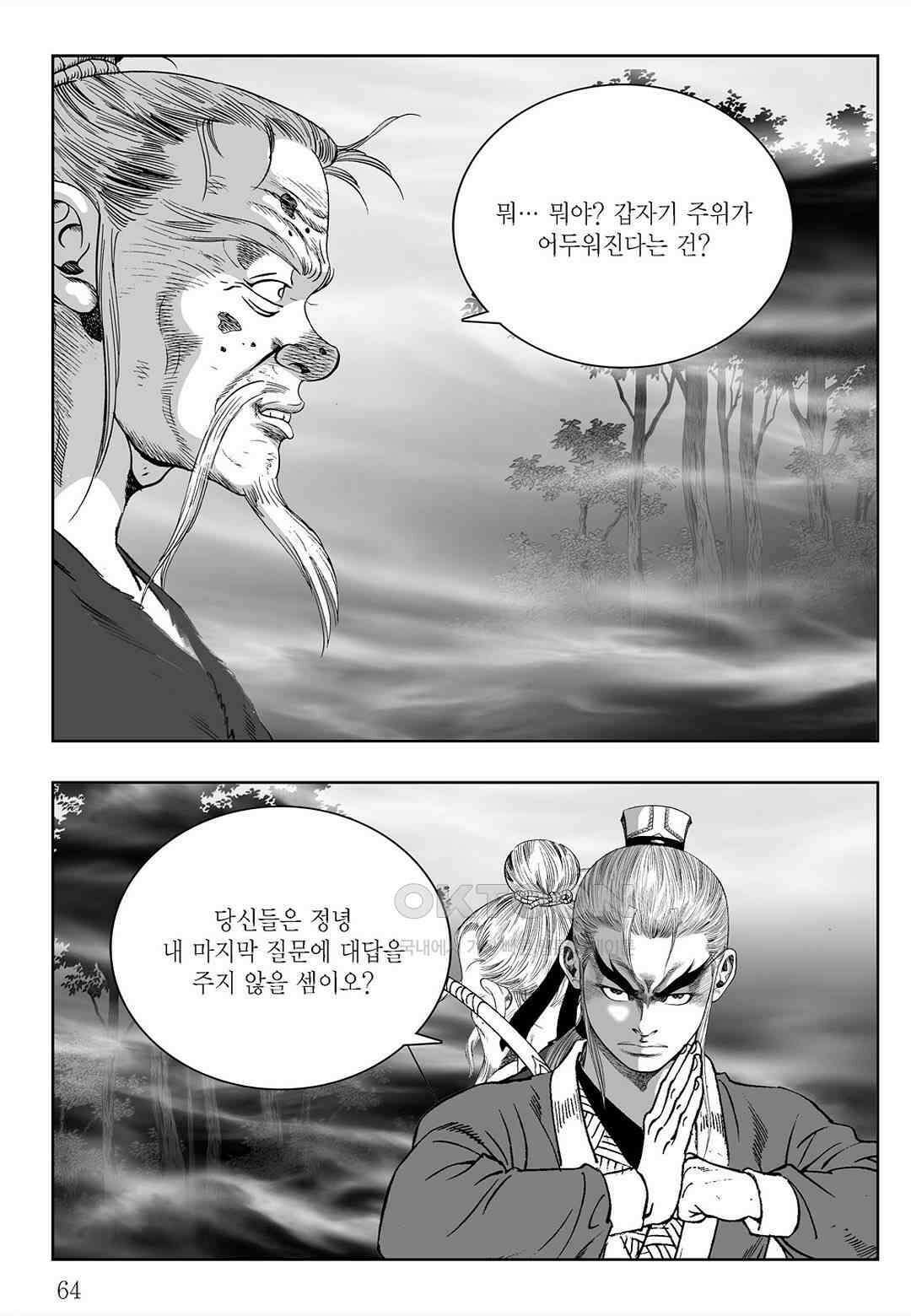 사마달 금선탈각 컬렉션 삼류출도 48화 5