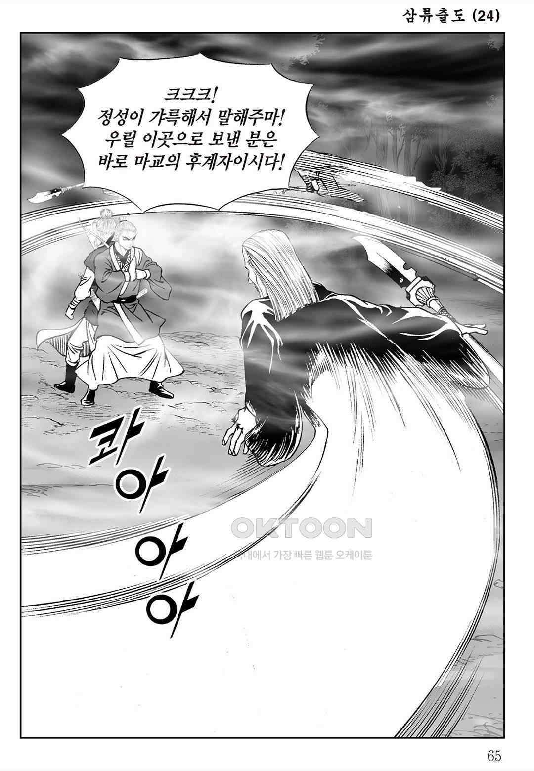 사마달 금선탈각 컬렉션 삼류출도 48화 6