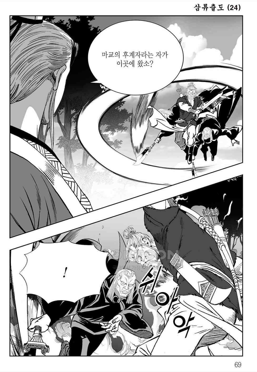 사마달 금선탈각 컬렉션 삼류출도 48화 10