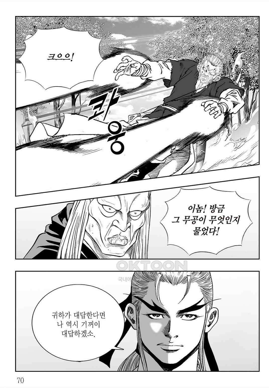 사마달 금선탈각 컬렉션 삼류출도 48화 11