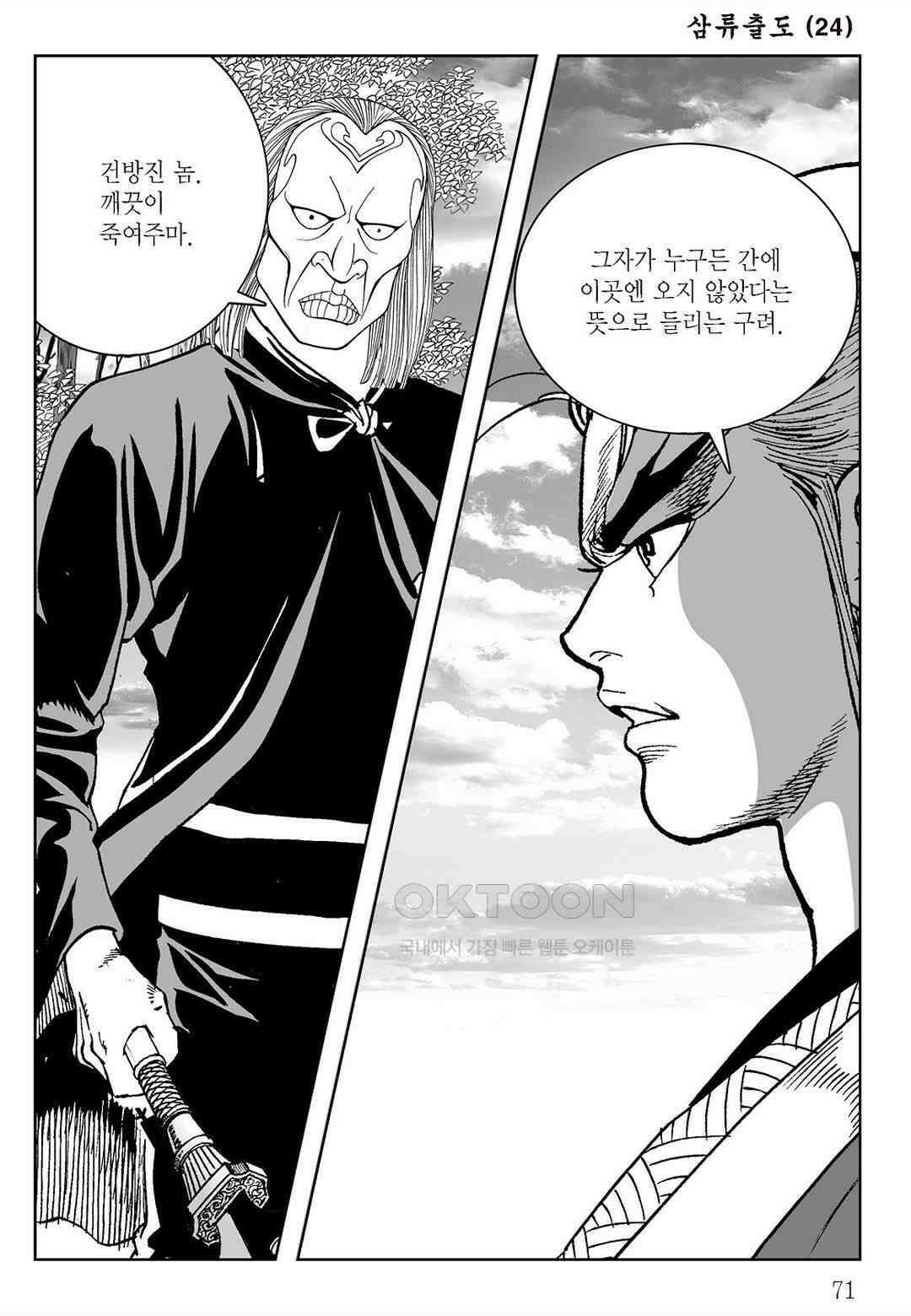 사마달 금선탈각 컬렉션 삼류출도 48화 12