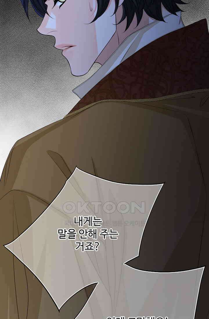 8번째 신부 69화 5