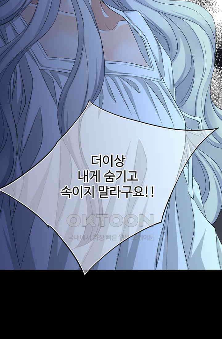 8번째 신부 69화 7