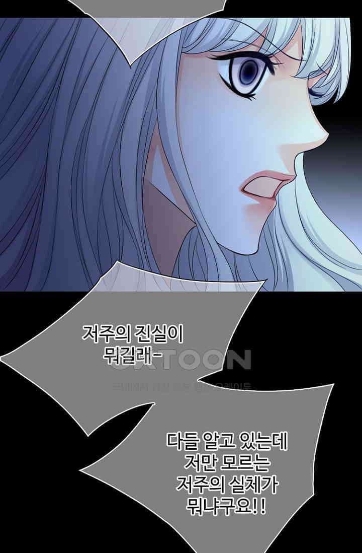 8번째 신부 69화 9