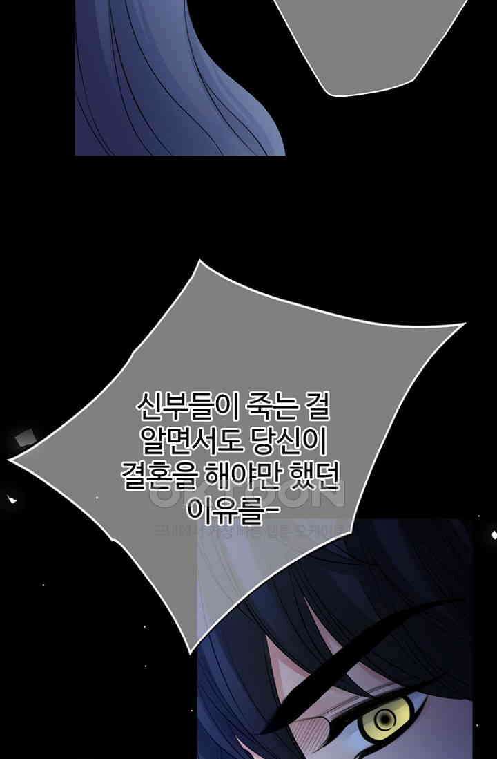 8번째 신부 69화 11