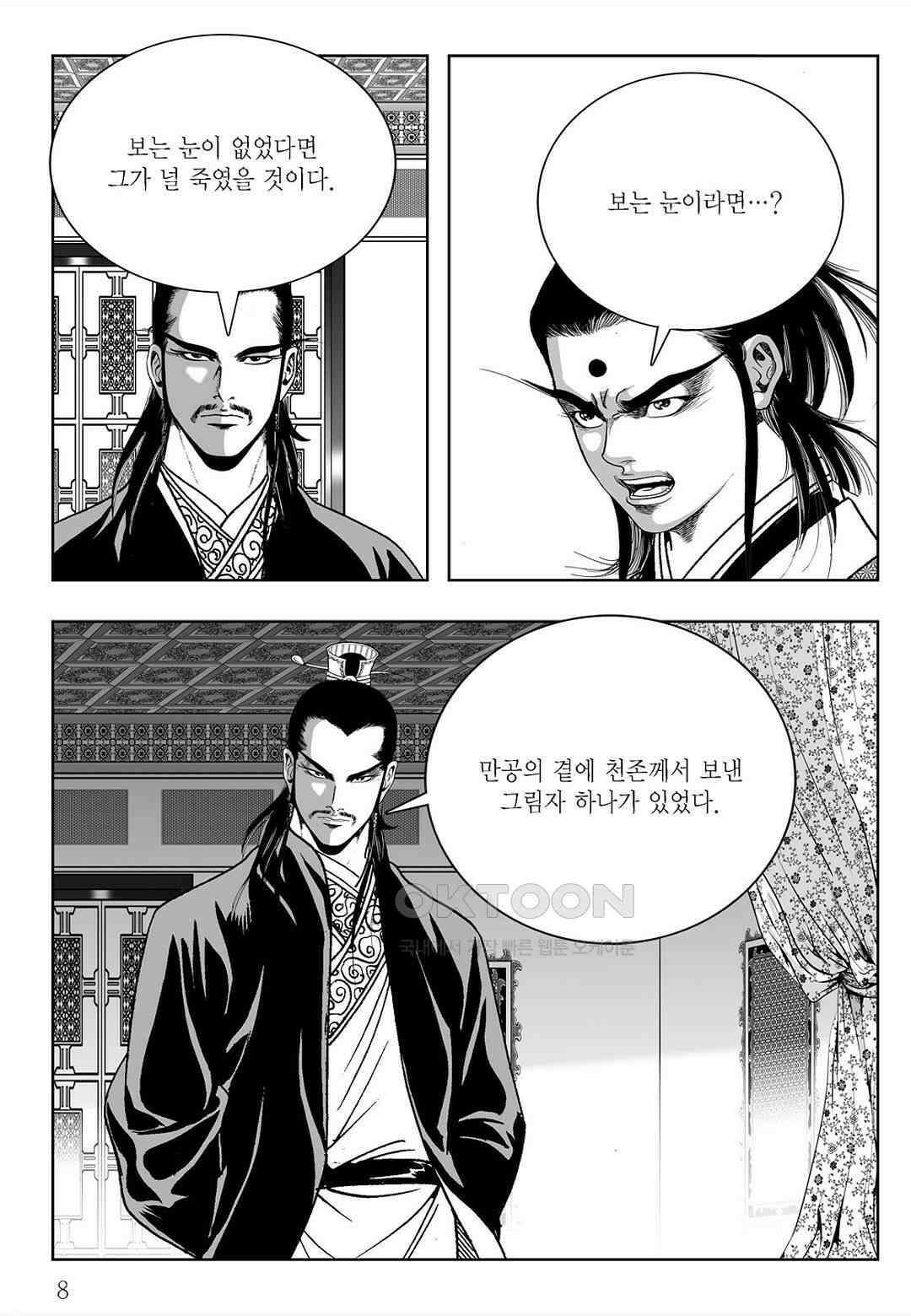 사마달 금선탈각 컬렉션 삼류출도 59화 3