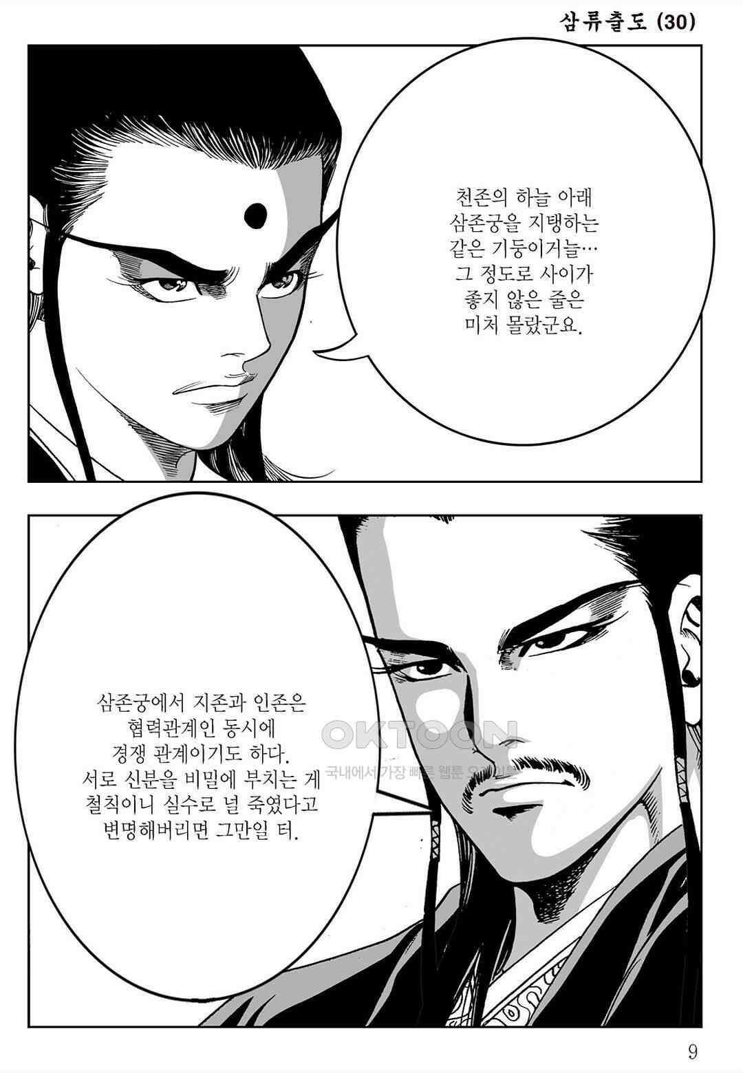 사마달 금선탈각 컬렉션 삼류출도 59화 4