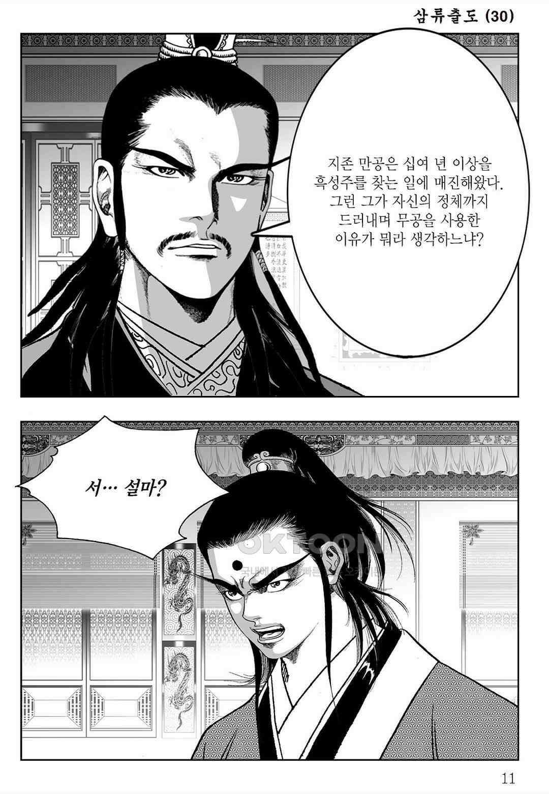 사마달 금선탈각 컬렉션 삼류출도 59화 6