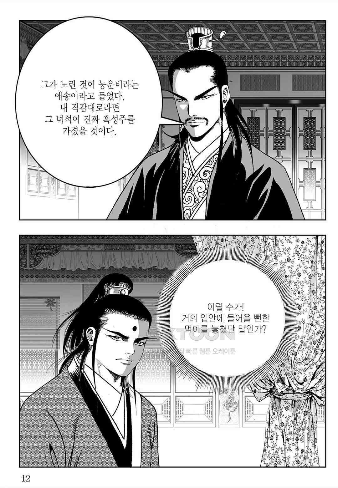 사마달 금선탈각 컬렉션 삼류출도 59화 7