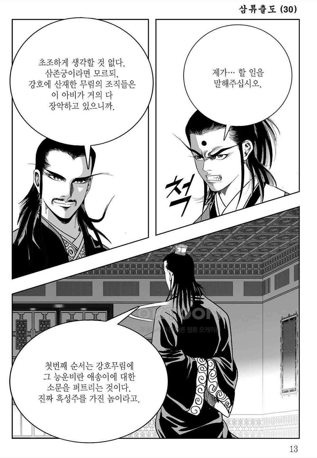 사마달 금선탈각 컬렉션 삼류출도 59화 8