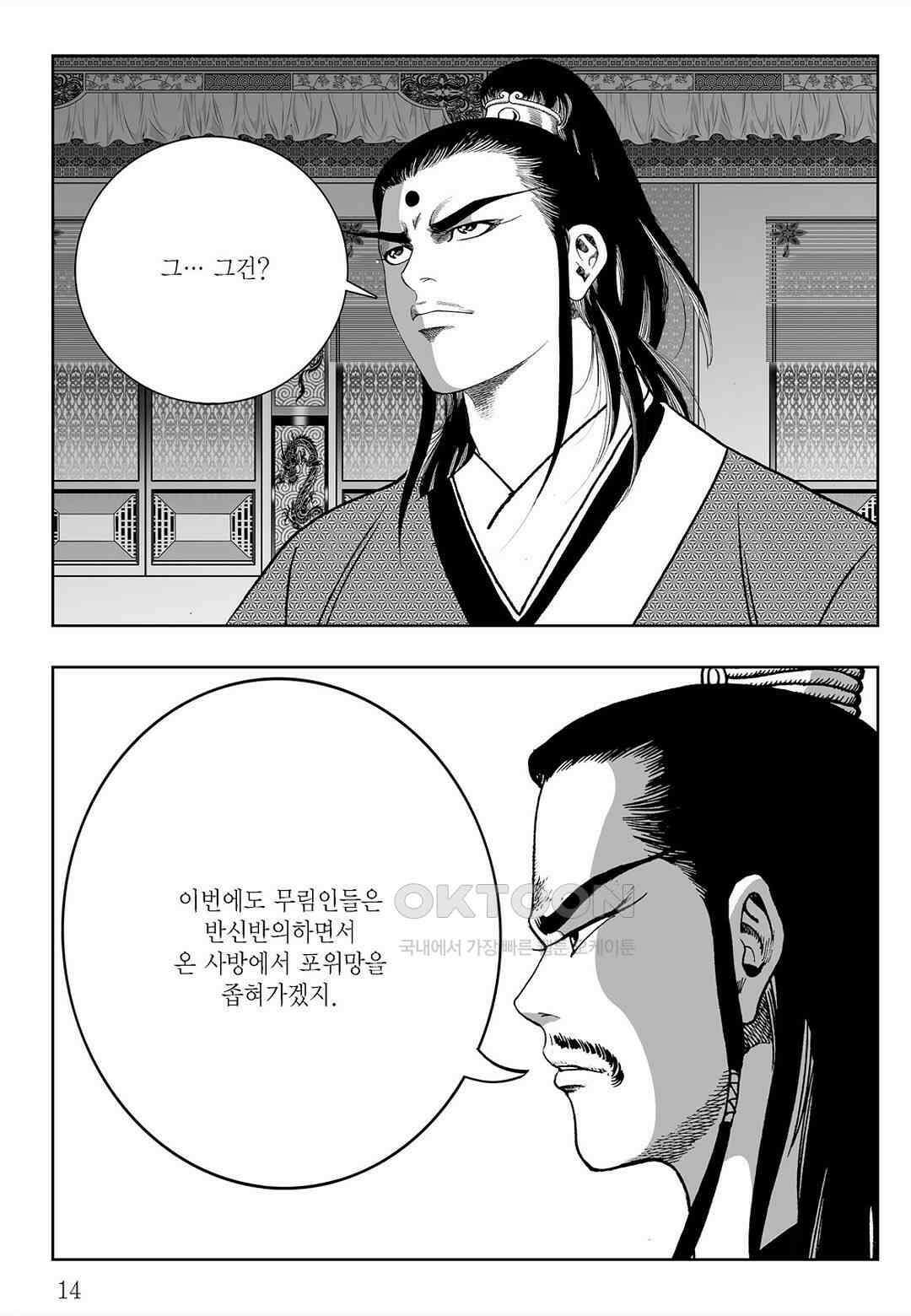 사마달 금선탈각 컬렉션 삼류출도 59화 9