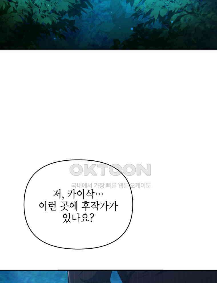 계약 부부는 밤마다 81화 2