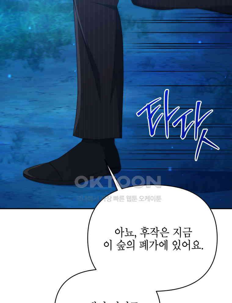 계약 부부는 밤마다 81화 3