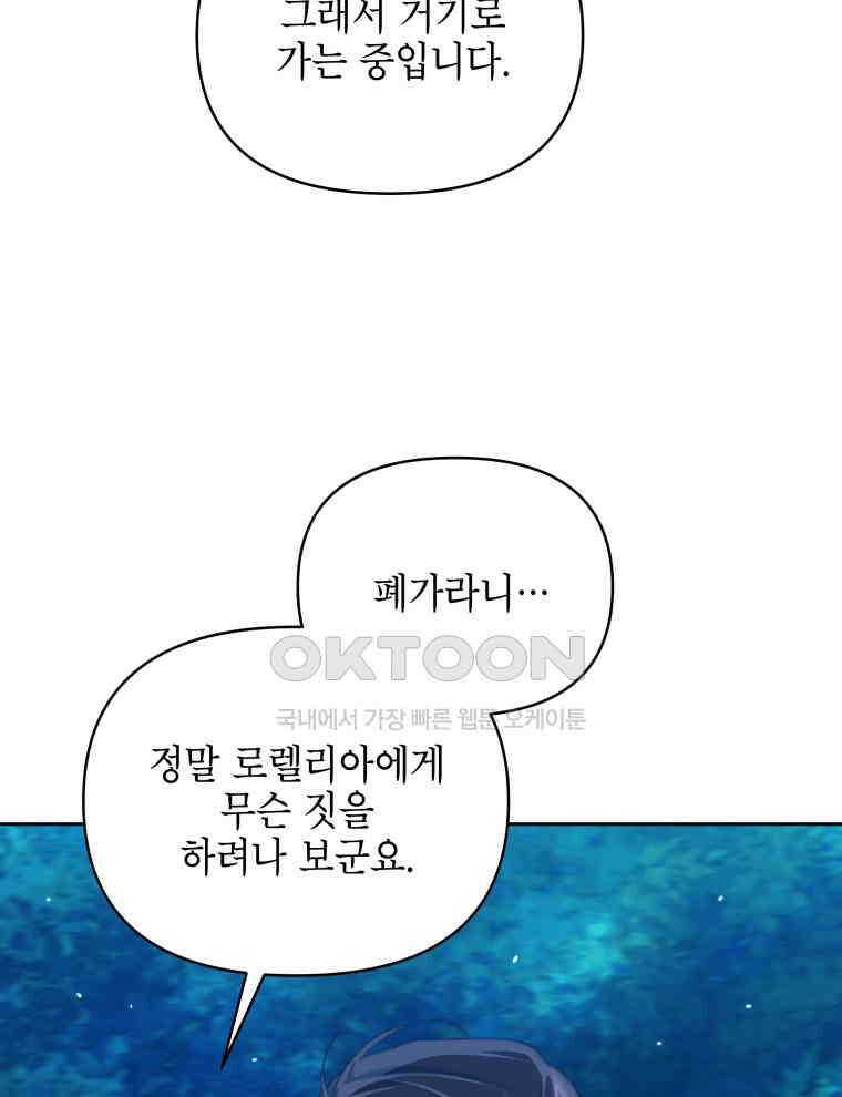 계약 부부는 밤마다 81화 4