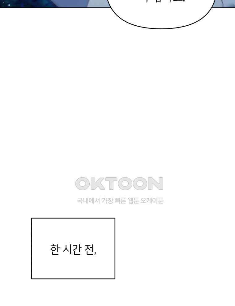 계약 부부는 밤마다 81화 6