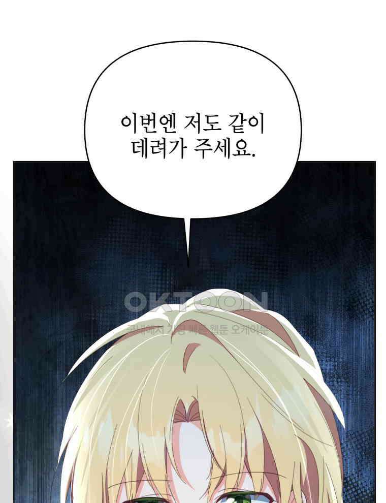 계약 부부는 밤마다 81화 7