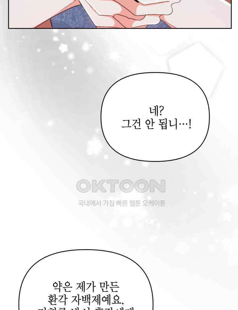계약 부부는 밤마다 81화 9