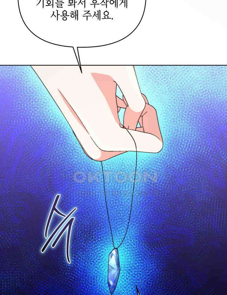 계약 부부는 밤마다 81화 10