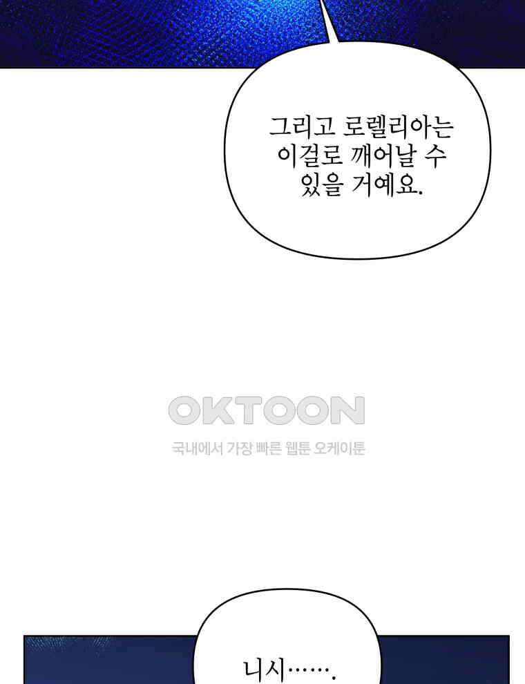 계약 부부는 밤마다 81화 11