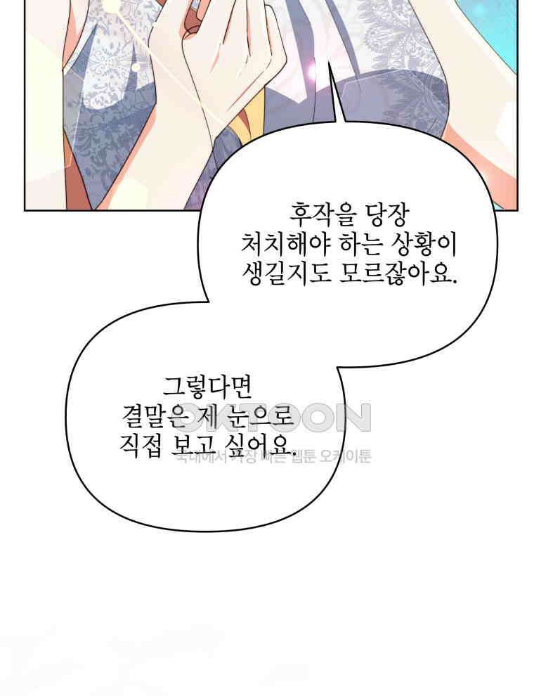 계약 부부는 밤마다 81화 13