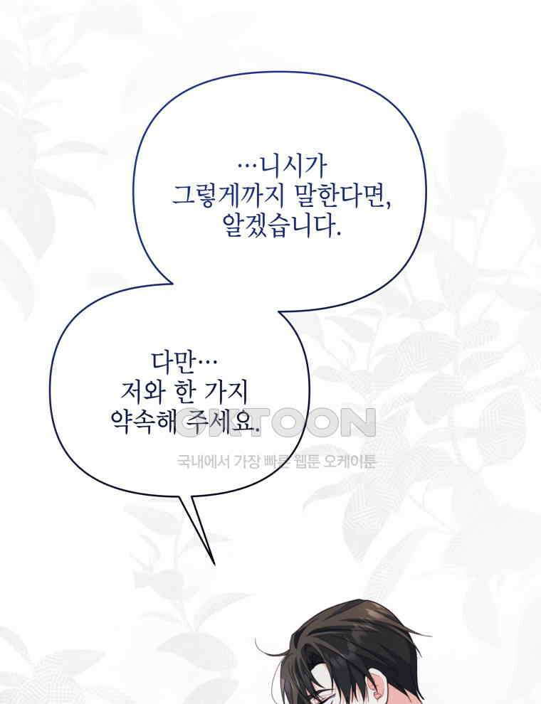 계약 부부는 밤마다 81화 14