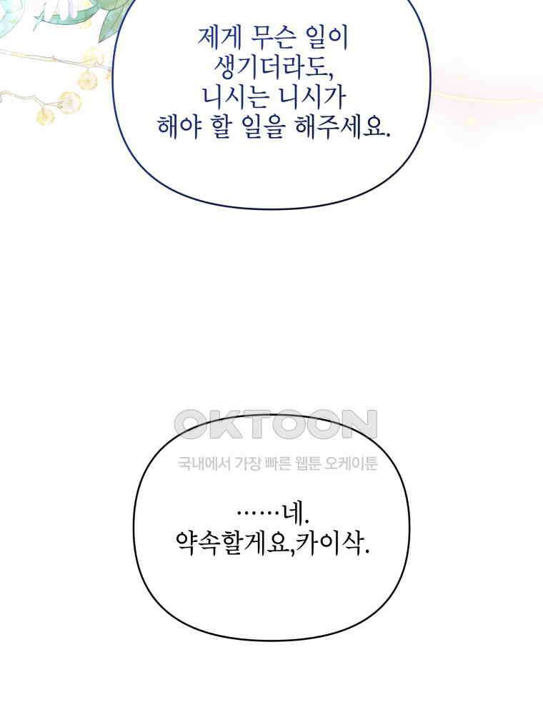 계약 부부는 밤마다 81화 16