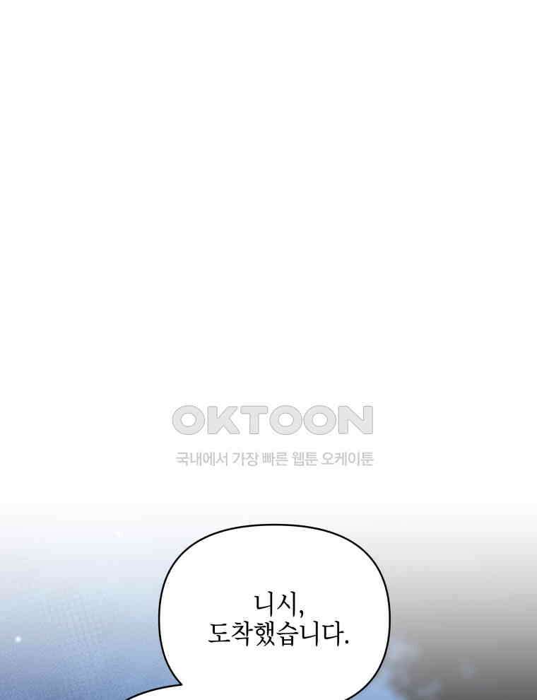 계약 부부는 밤마다 81화 18