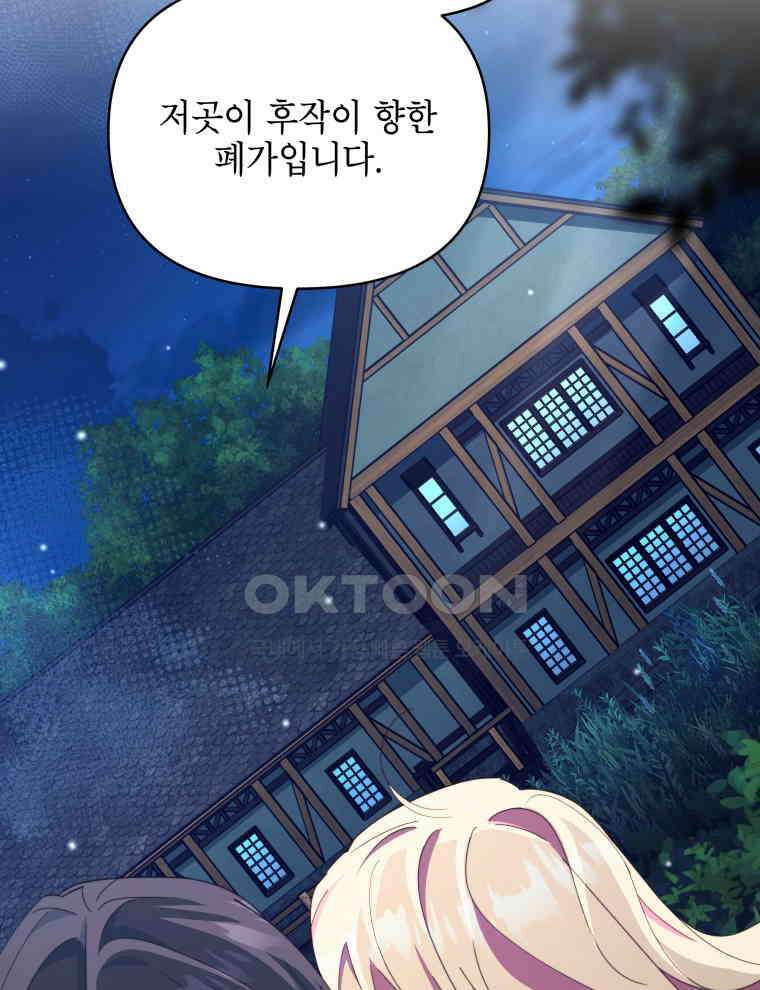 계약 부부는 밤마다 81화 19