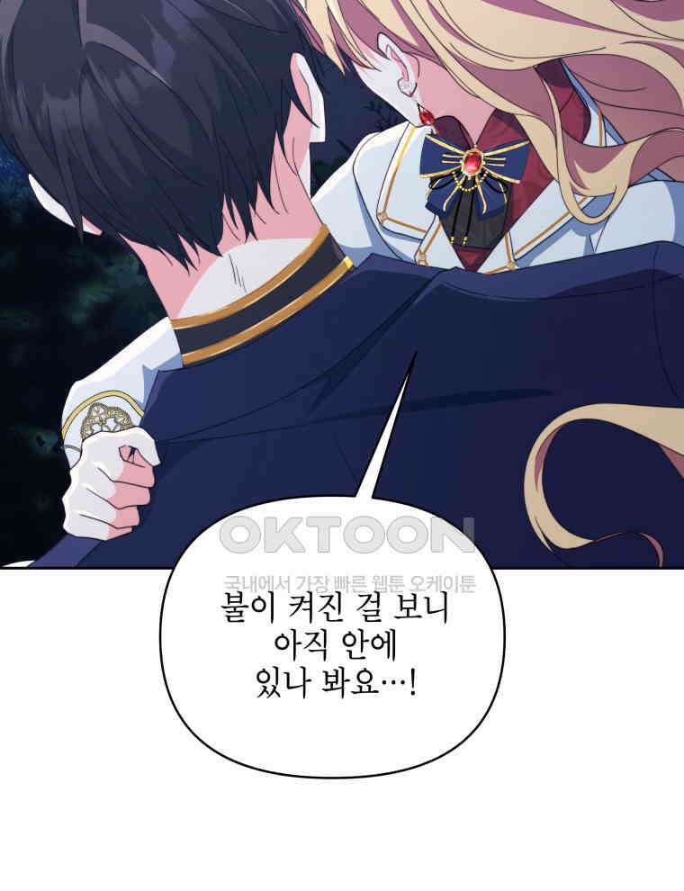 계약 부부는 밤마다 81화 20