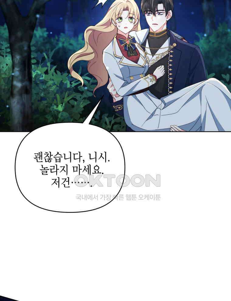 계약 부부는 밤마다 81화 22