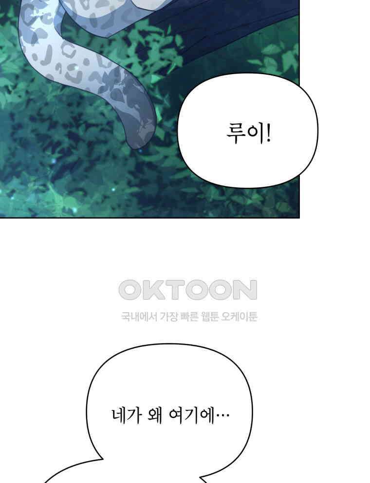 계약 부부는 밤마다 81화 24