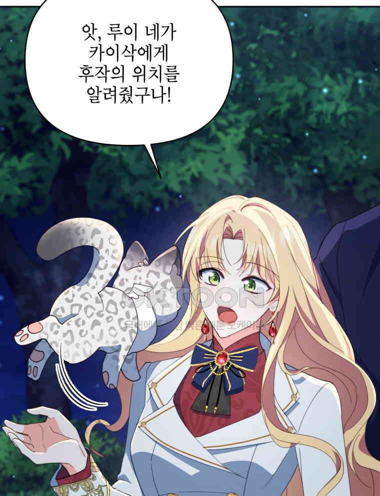 계약 부부는 밤마다 81화 25