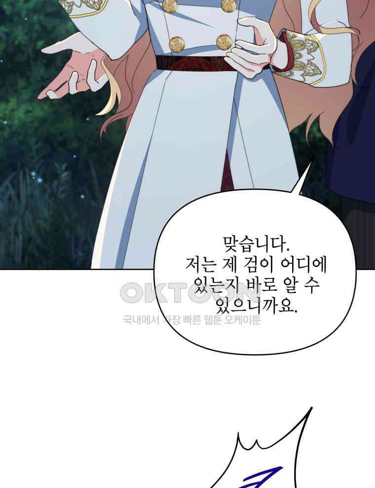 계약 부부는 밤마다 81화 26