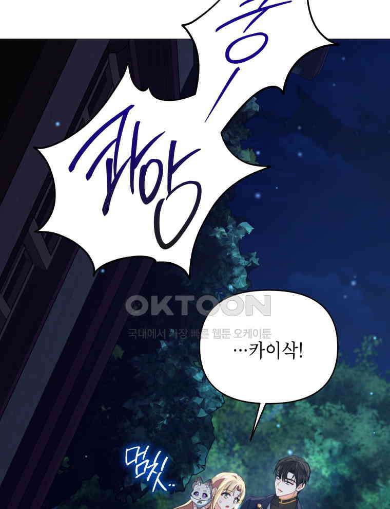 계약 부부는 밤마다 81화 27