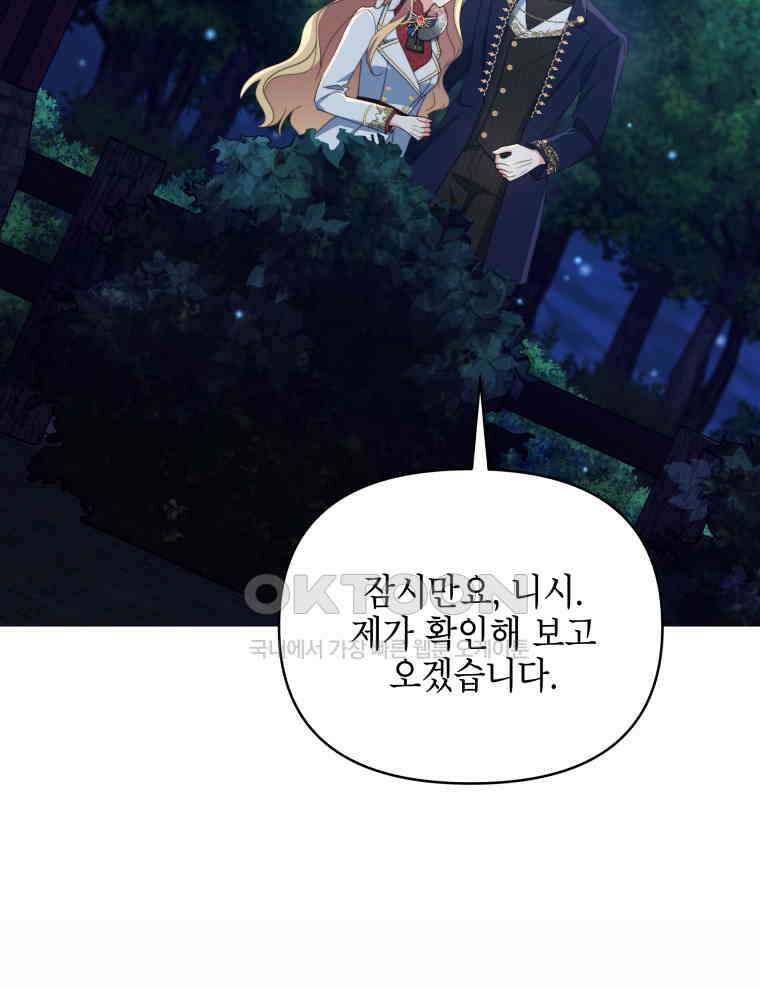 계약 부부는 밤마다 81화 28