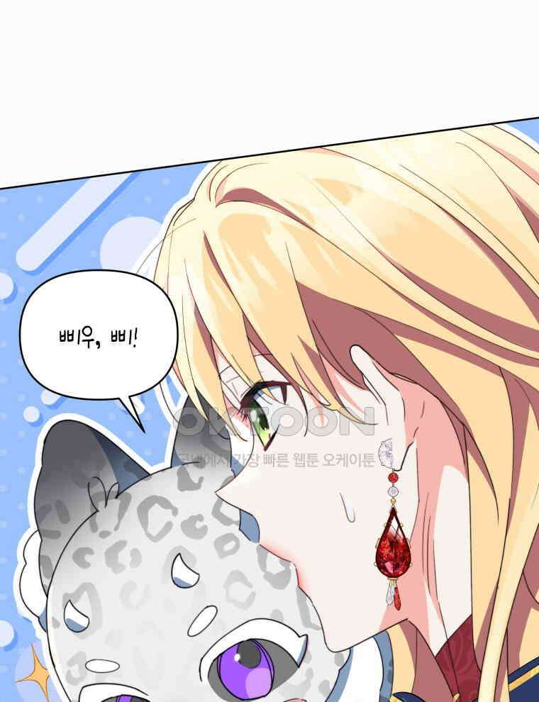 계약 부부는 밤마다 81화 29