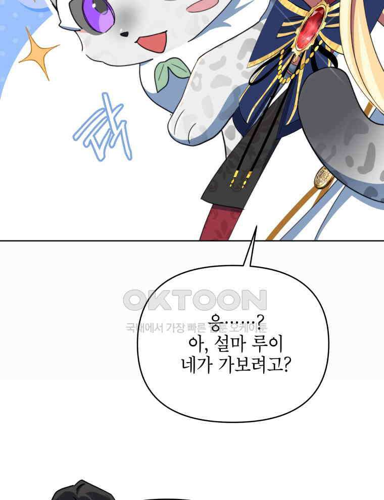 계약 부부는 밤마다 81화 30
