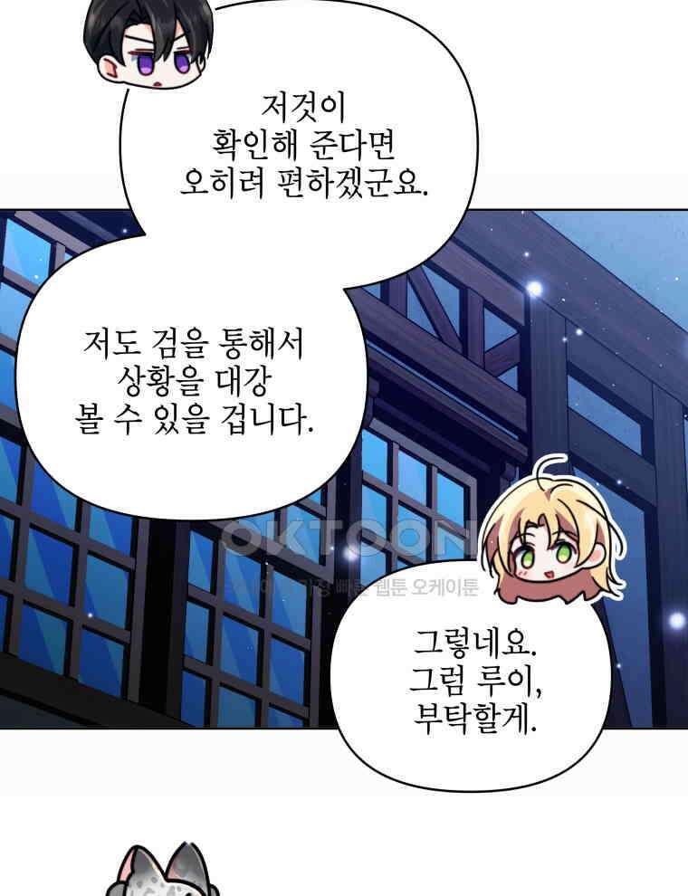 계약 부부는 밤마다 81화 31