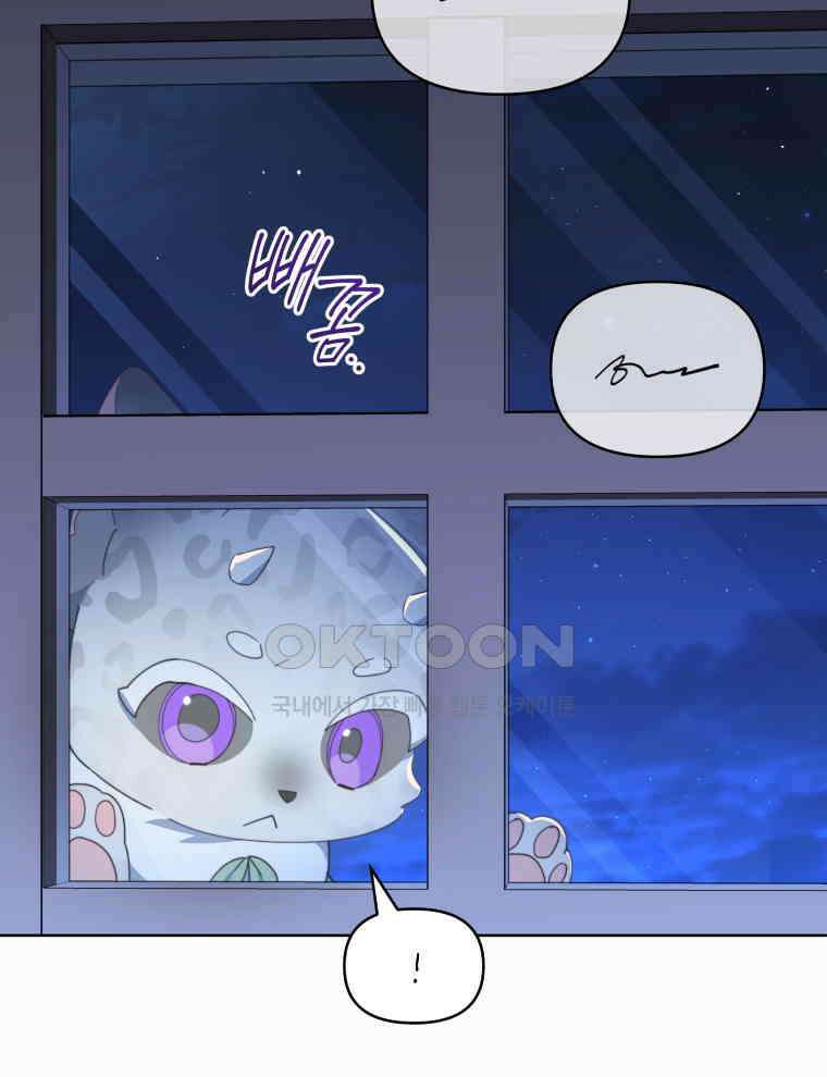 계약 부부는 밤마다 81화 33