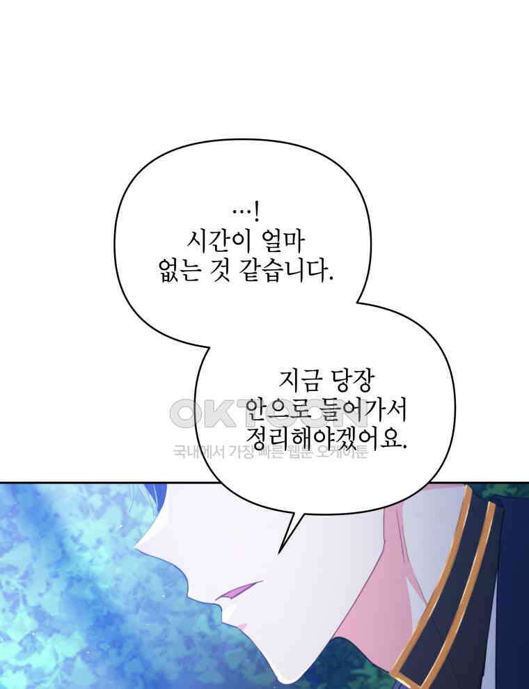 계약 부부는 밤마다 81화 37