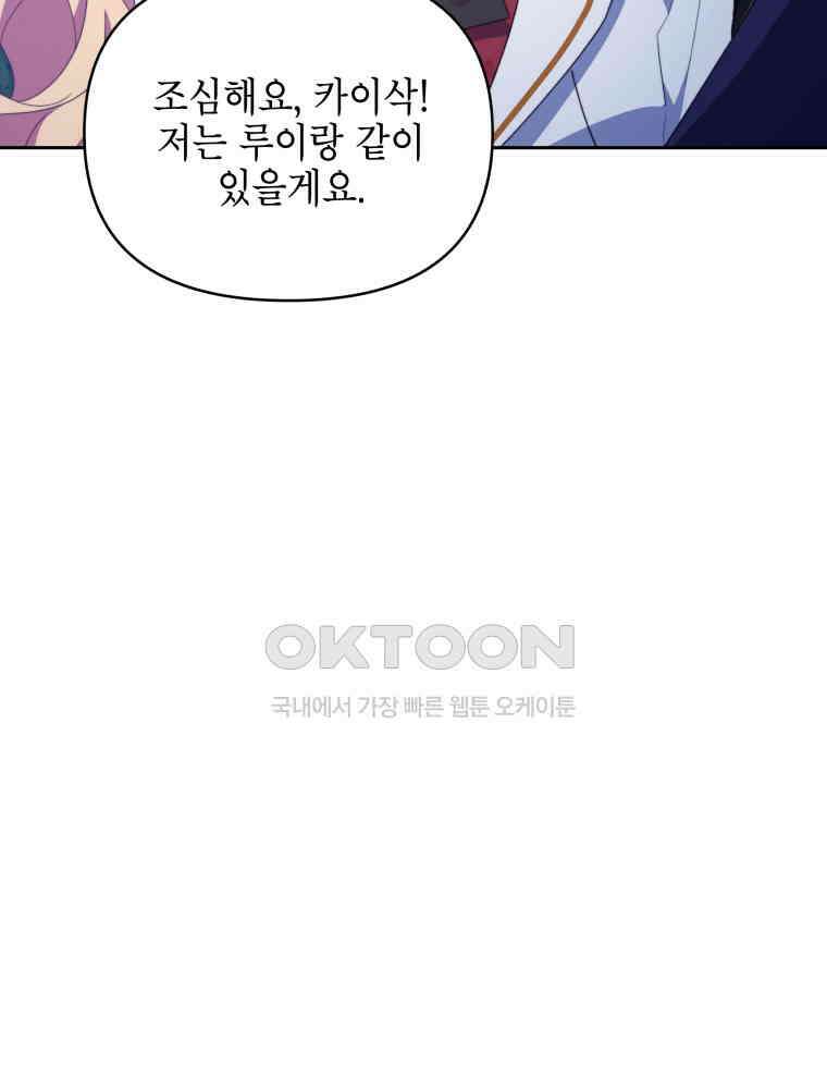 계약 부부는 밤마다 81화 39