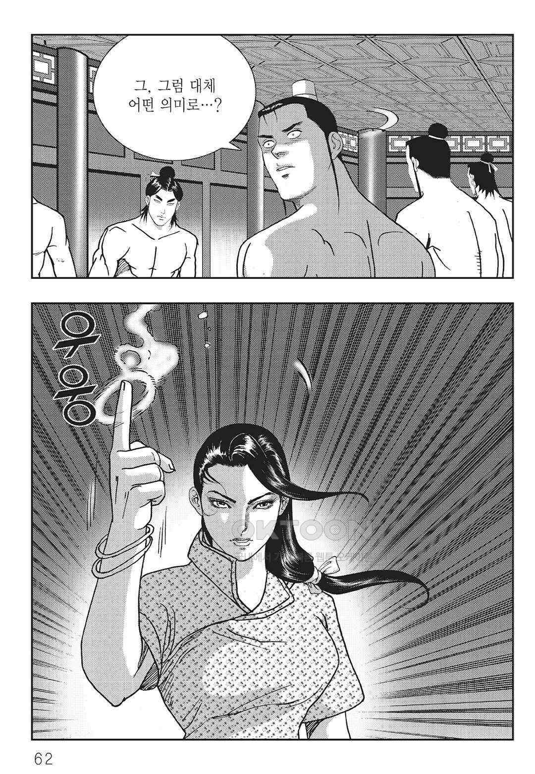 사마달 금선탈각 컬렉션 역용 10화 3