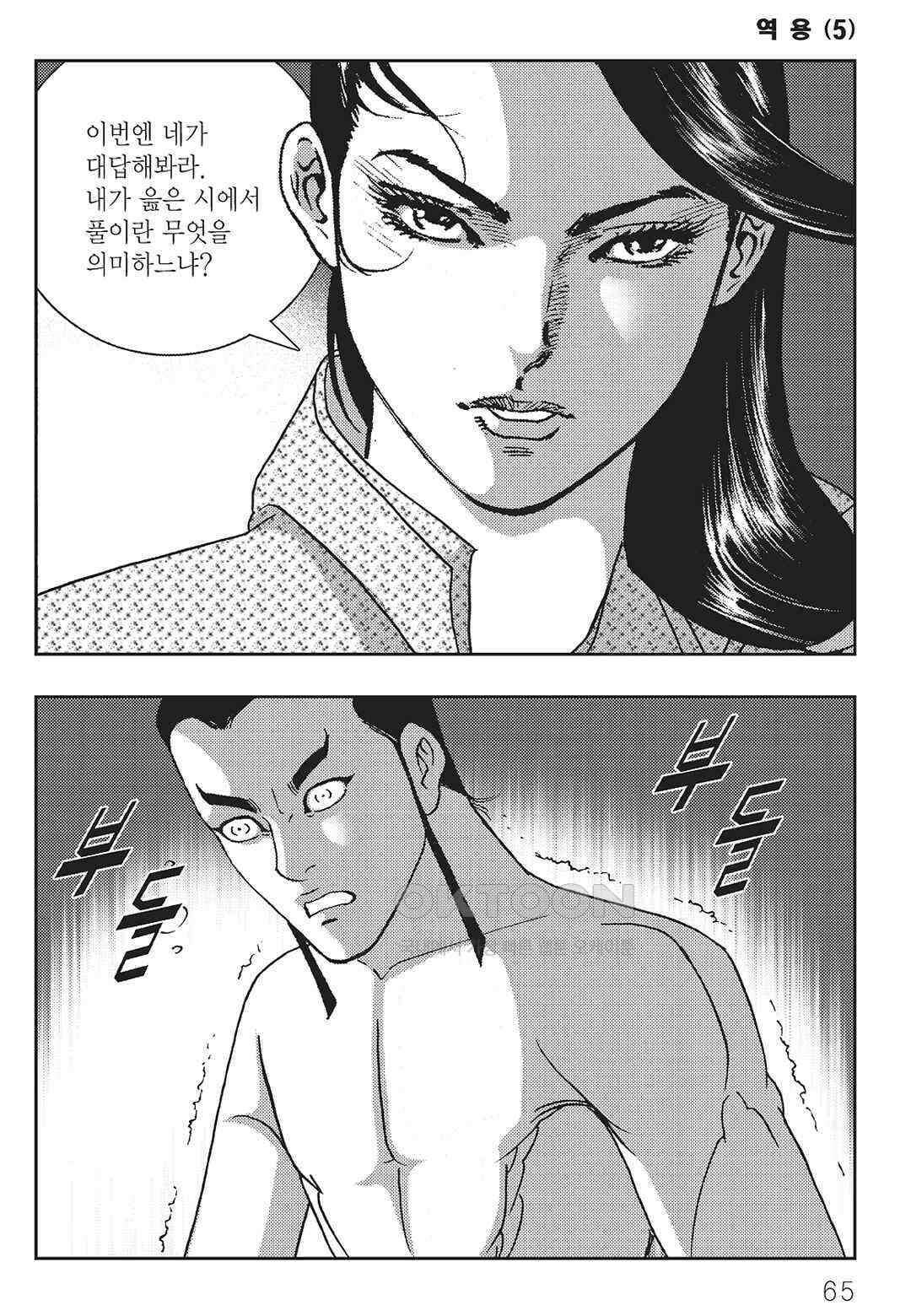 사마달 금선탈각 컬렉션 역용 10화 6