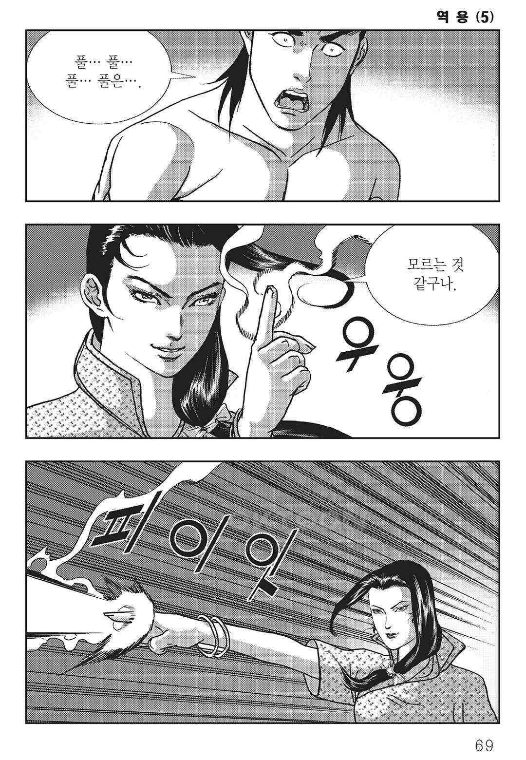사마달 금선탈각 컬렉션 역용 10화 10