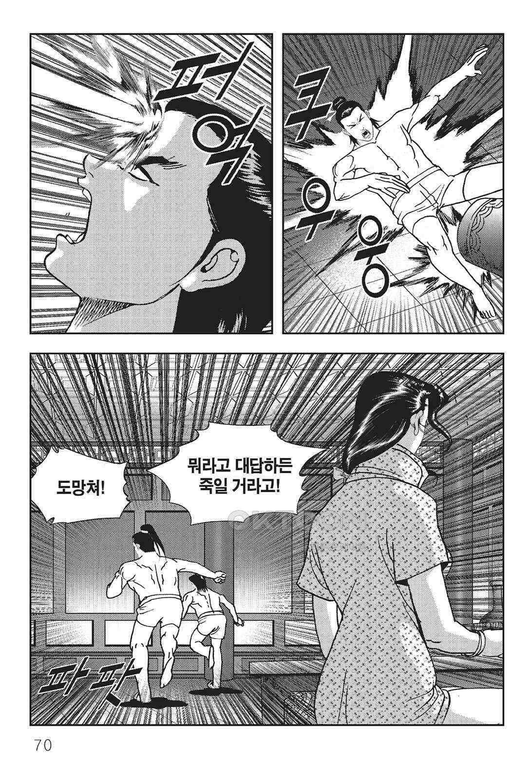 사마달 금선탈각 컬렉션 역용 10화 11