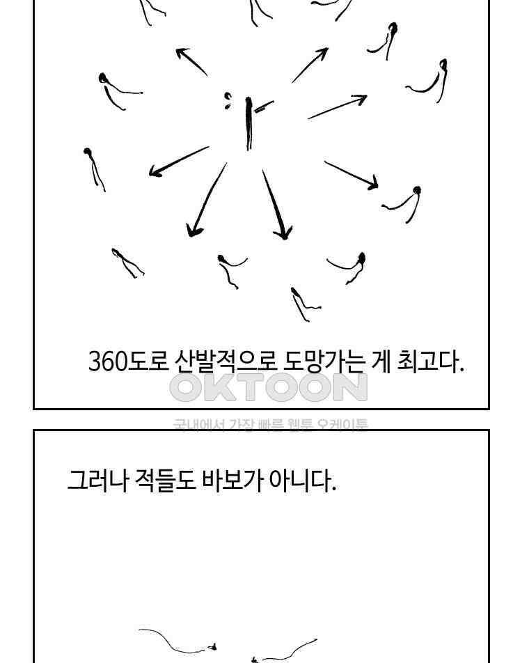 닭은 의외로 위대하다 11．괜찮아 사랑이야 5 9