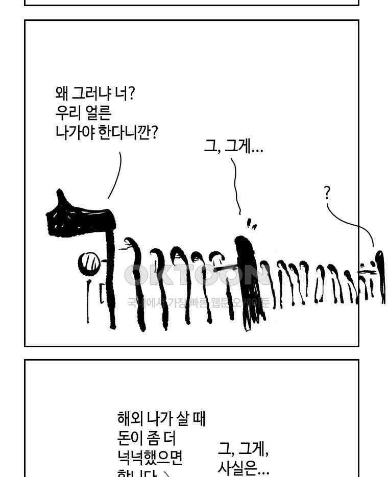 닭은 의외로 위대하다 11．괜찮아 사랑이야 5 40