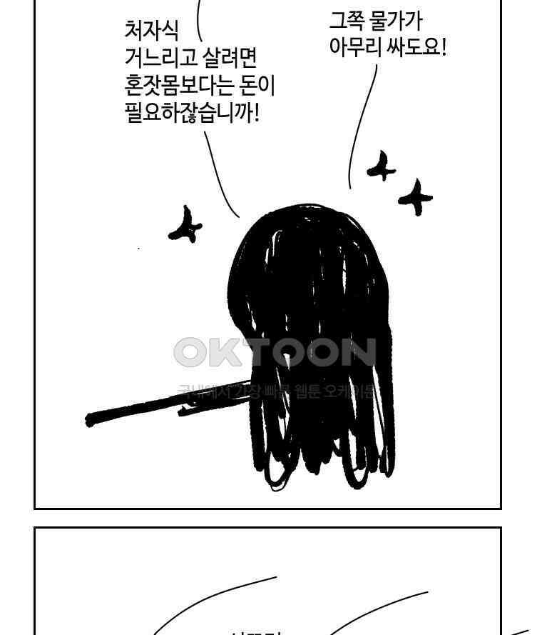 닭은 의외로 위대하다 11．괜찮아 사랑이야 5 49