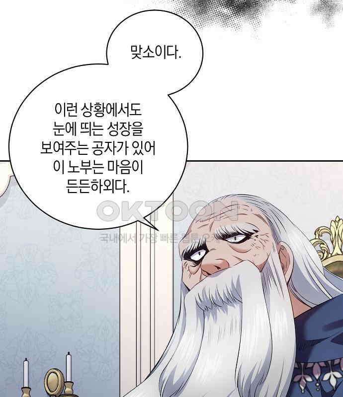 킬 더 엠페러 15화 23