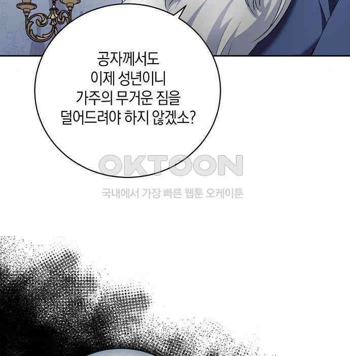 킬 더 엠페러 15화 24